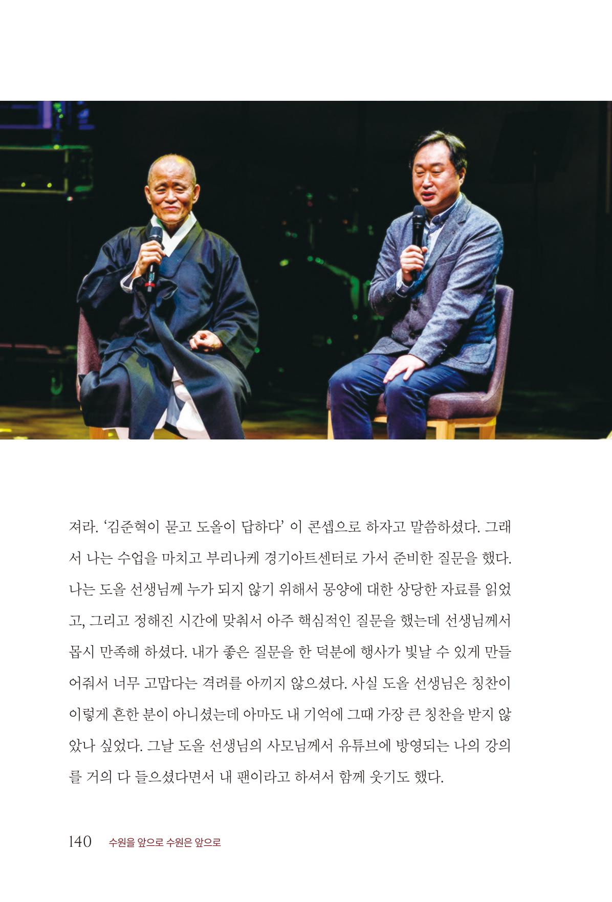 김준혁 자서전 수원을 앞으로 수원은 앞으로 - 도서출판 상아 142페이지