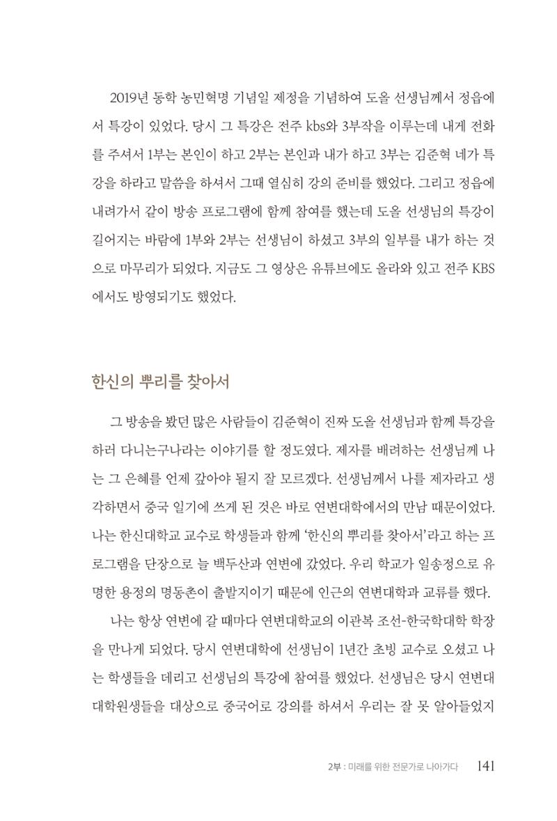 김준혁 자서전 수원을 앞으로 수원은 앞으로 - 도서출판 상아 143페이지