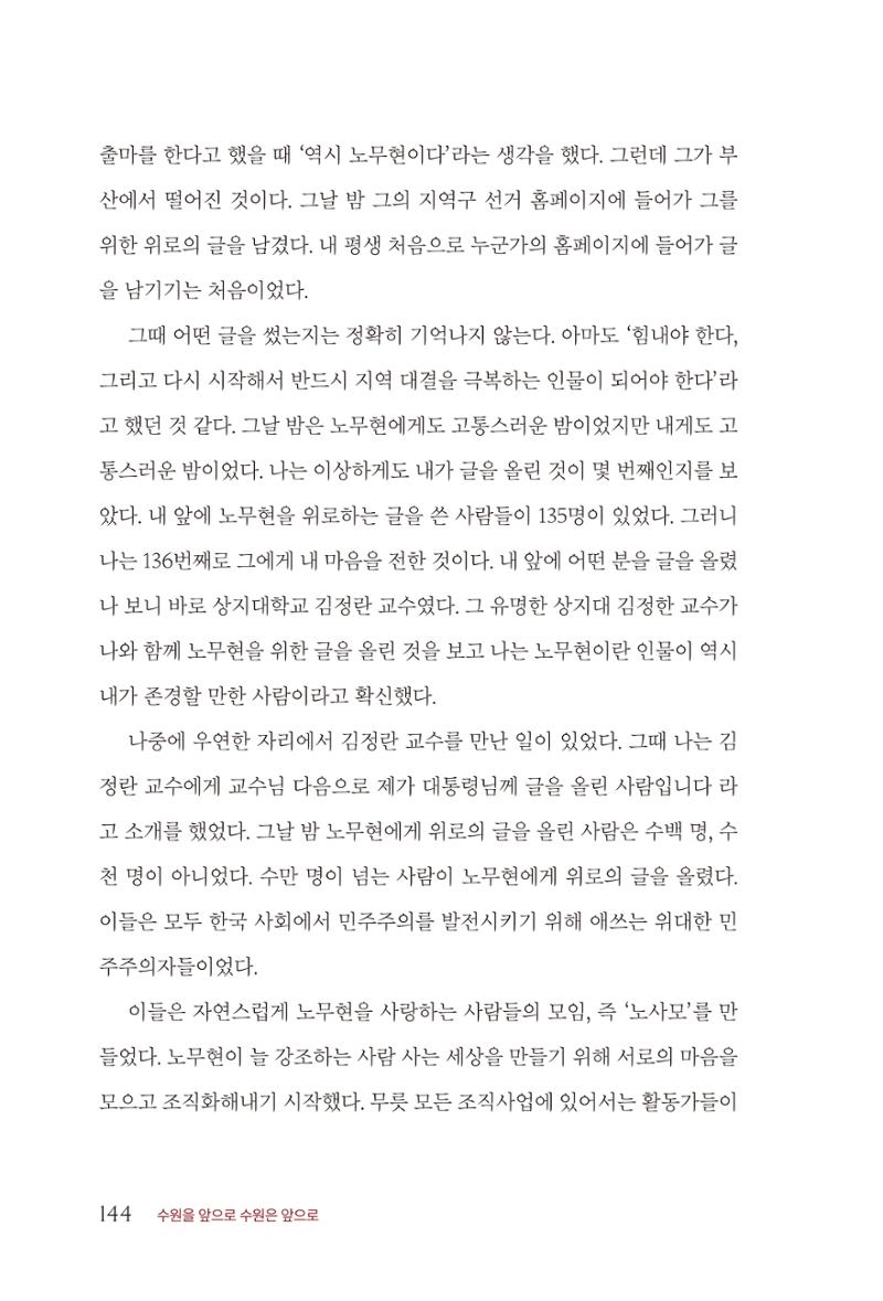 김준혁 자서전 수원을 앞으로 수원은 앞으로 - 도서출판 상아 146페이지