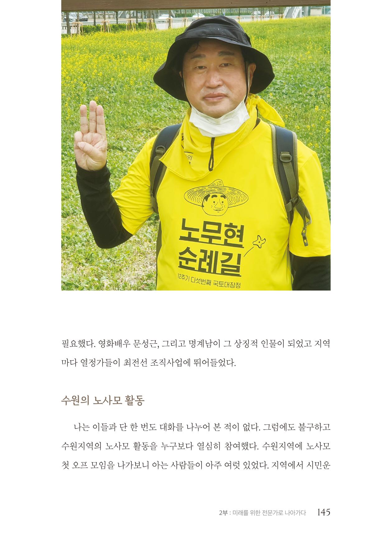김준혁 자서전 수원을 앞으로 수원은 앞으로 - 도서출판 상아 147페이지