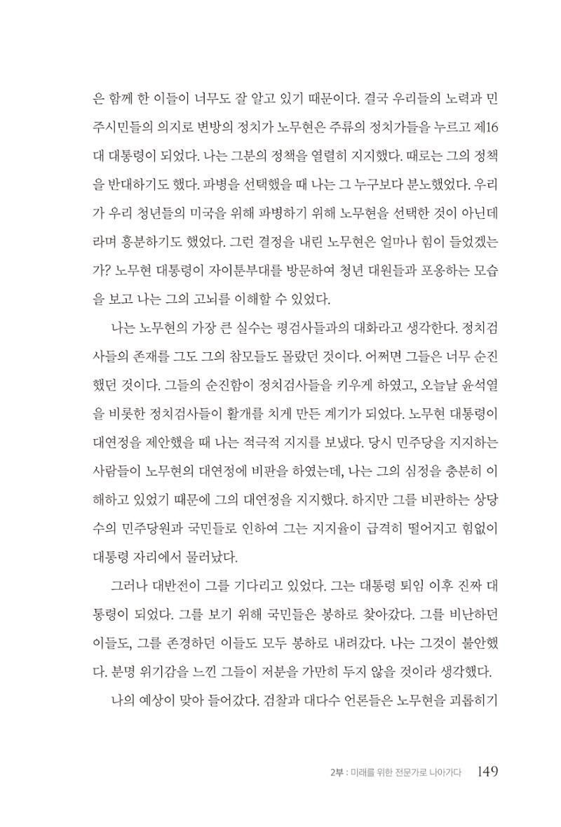 김준혁 자서전 수원을 앞으로 수원은 앞으로 - 도서출판 상아 151페이지