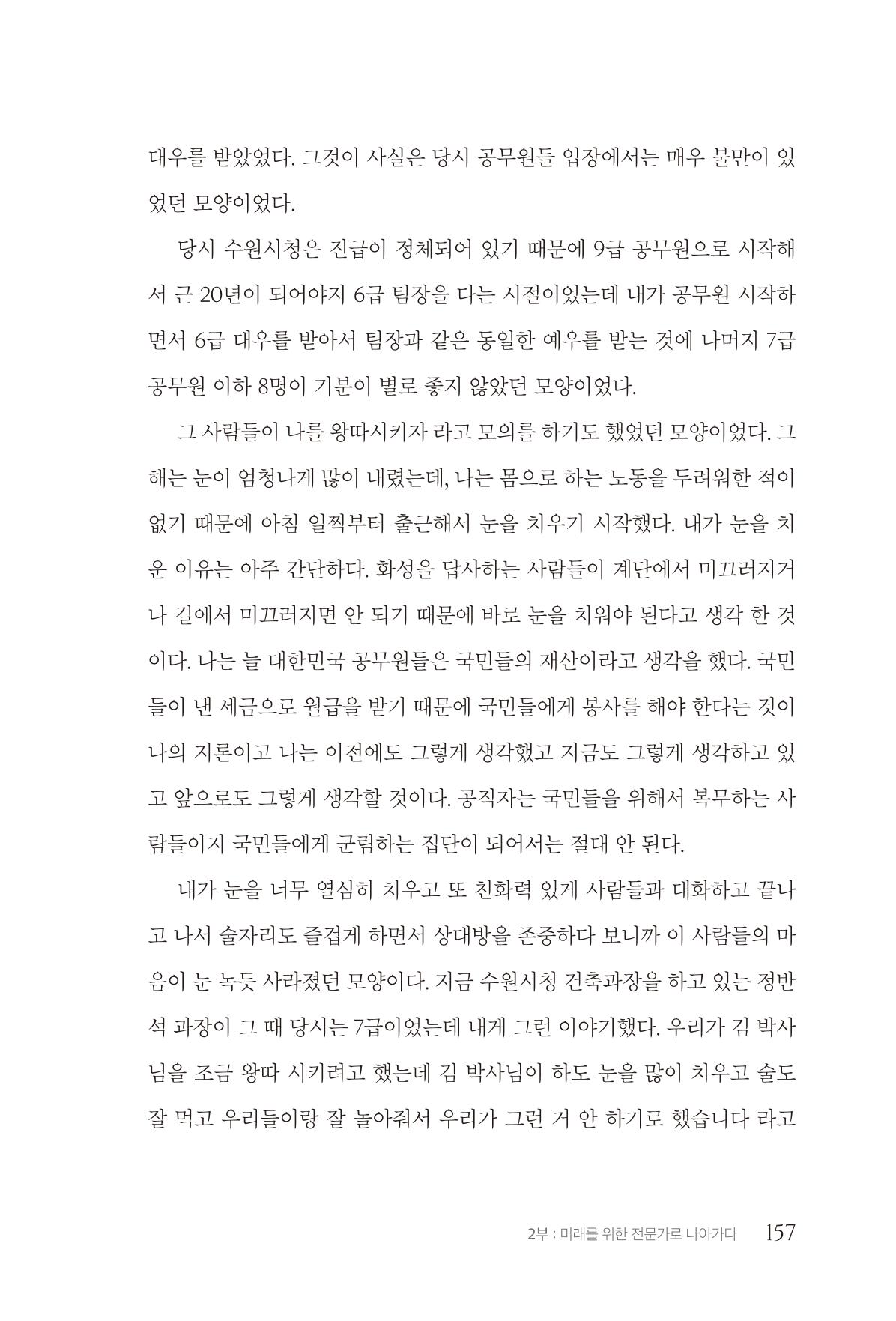 김준혁 자서전 수원을 앞으로 수원은 앞으로 - 도서출판 상아 159페이지