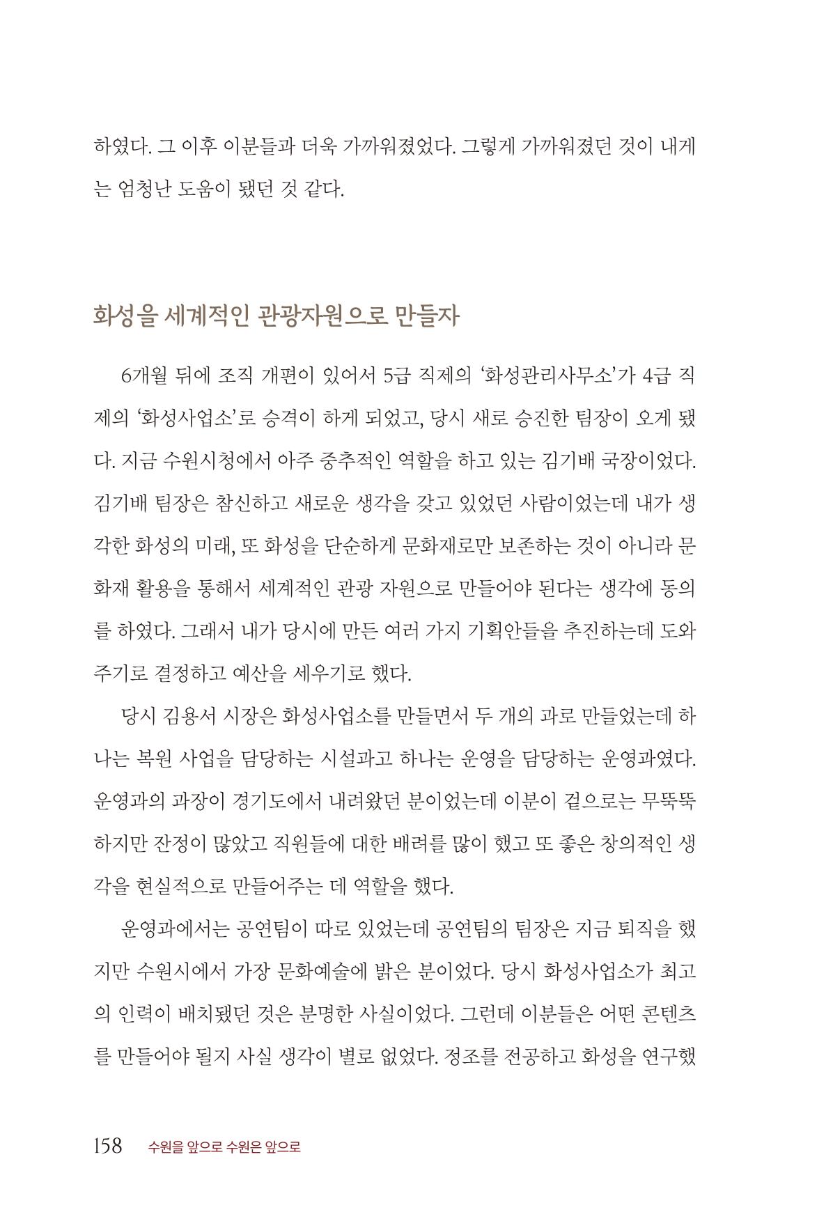 김준혁 자서전 수원을 앞으로 수원은 앞으로 - 도서출판 상아 160페이지