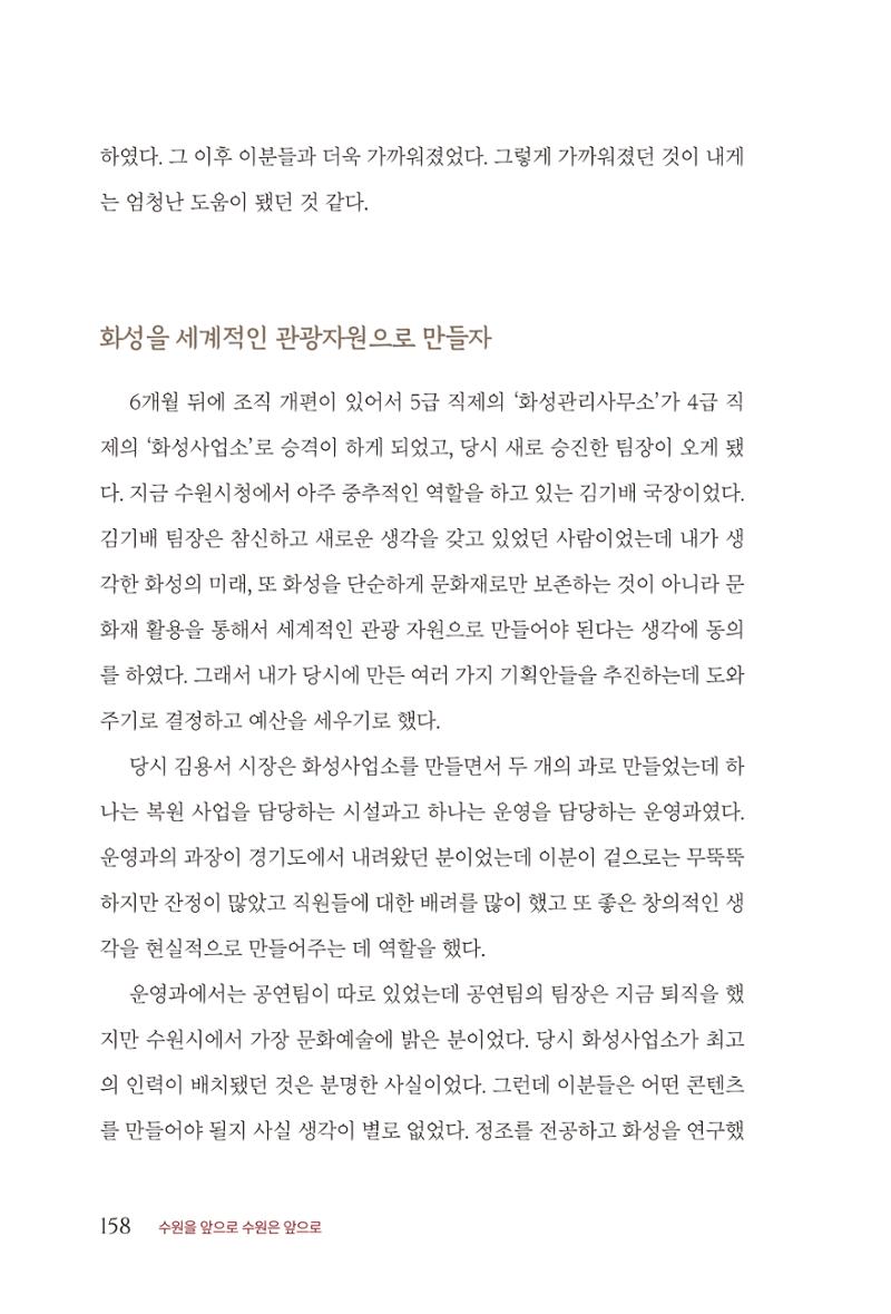 김준혁 자서전 수원을 앞으로 수원은 앞으로 - 도서출판 상아 160페이지