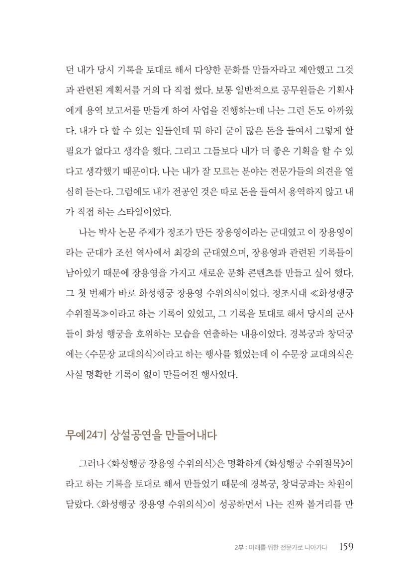 김준혁 자서전 수원을 앞으로 수원은 앞으로 - 도서출판 상아 161페이지