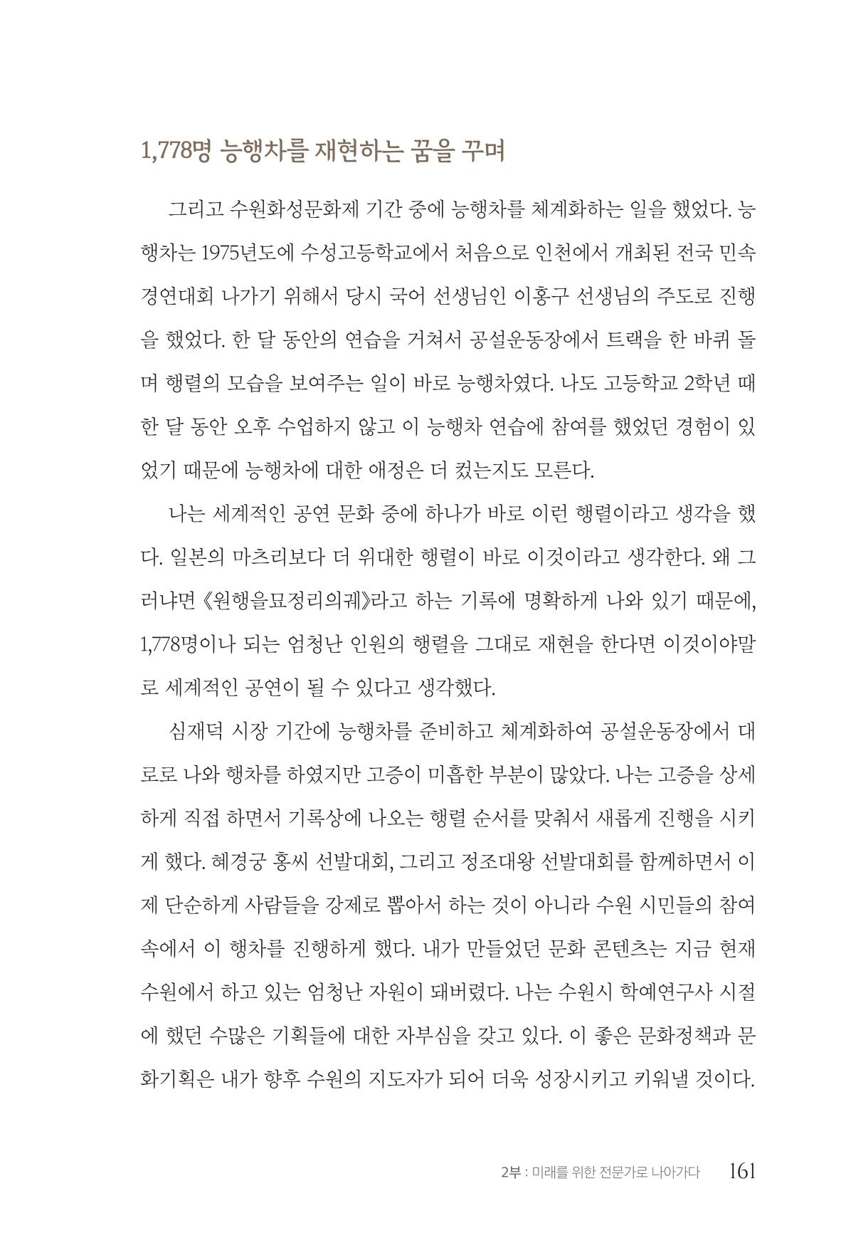 김준혁 자서전 수원을 앞으로 수원은 앞으로 - 도서출판 상아 163페이지