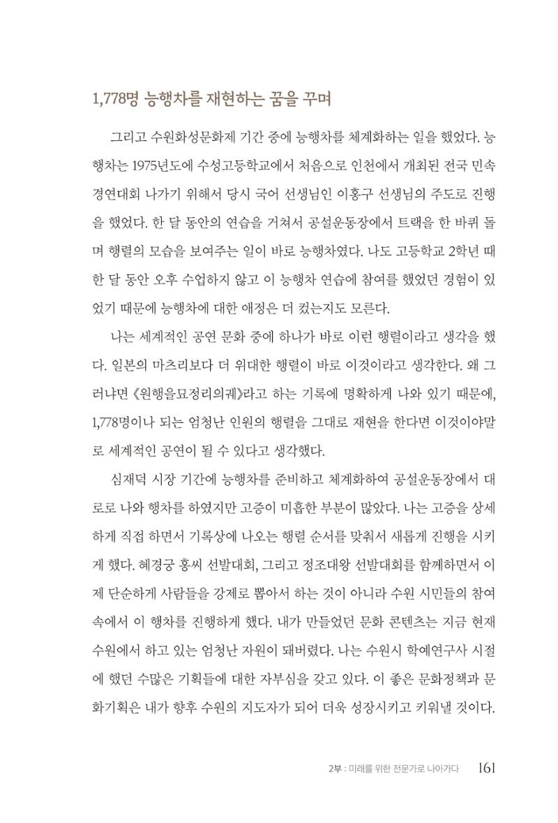 김준혁 자서전 수원을 앞으로 수원은 앞으로 - 도서출판 상아 163페이지