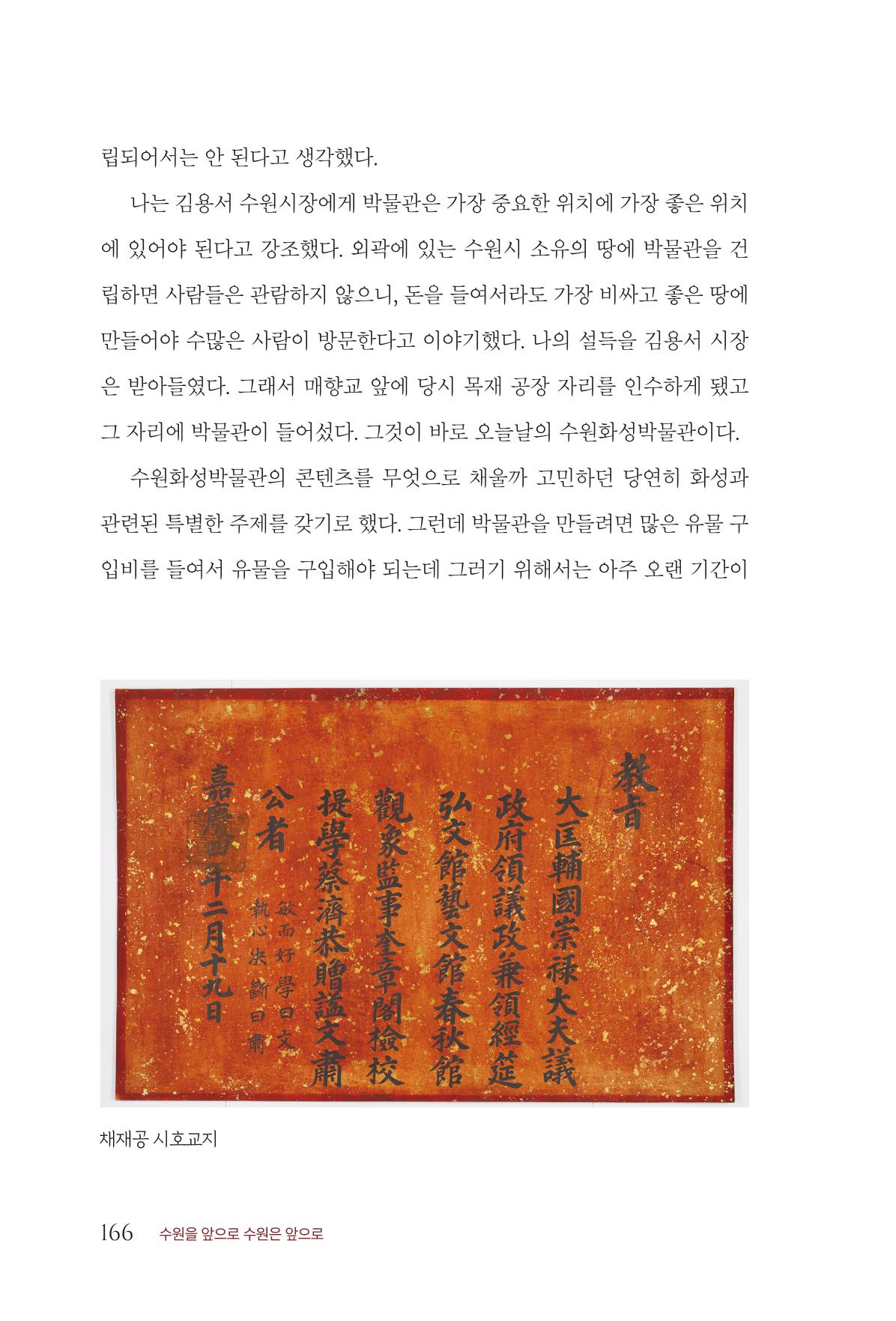 김준혁 자서전 수원을 앞으로 수원은 앞으로 - 도서출판 상아 168페이지