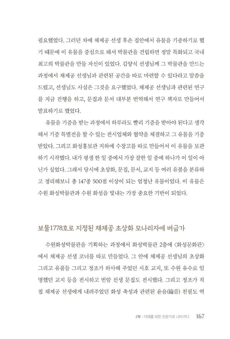 김준혁 자서전 수원을 앞으로 수원은 앞으로 - 도서출판 상아 169페이지
