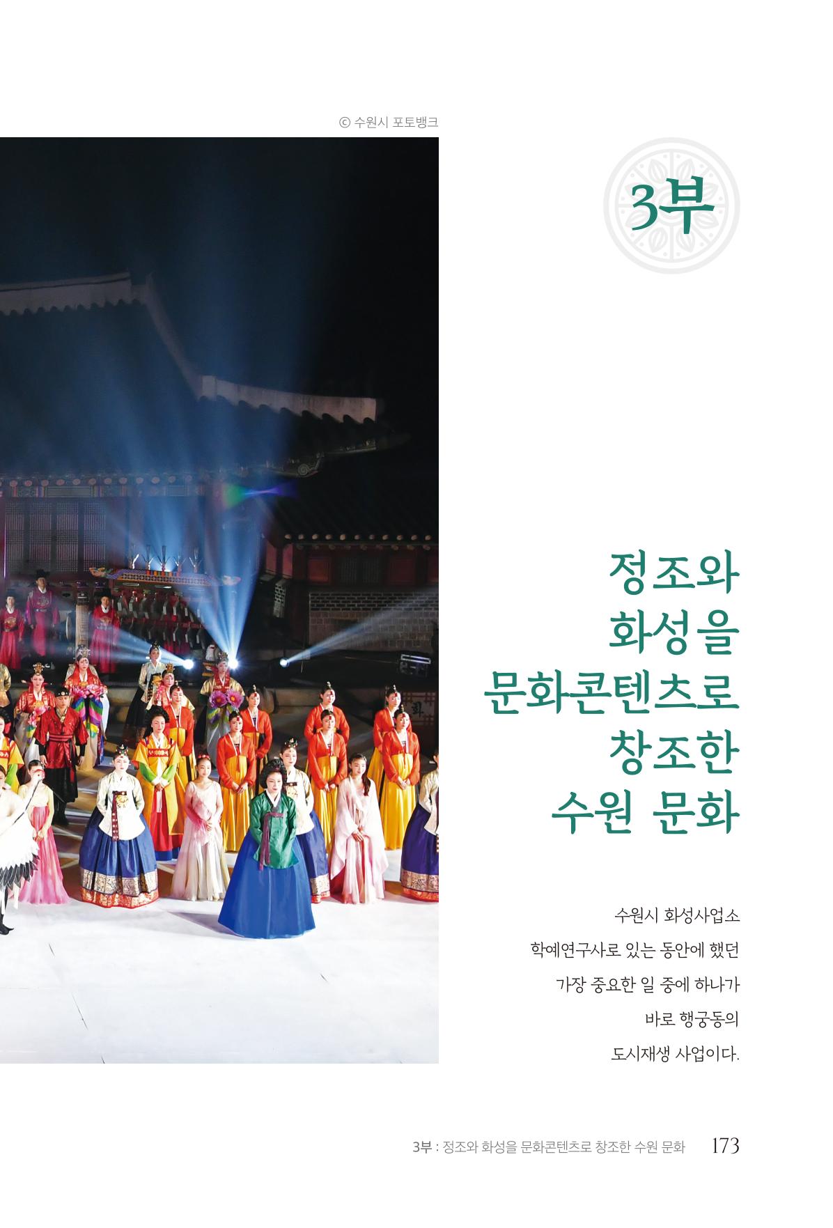 김준혁 자서전 수원을 앞으로 수원은 앞으로 - 도서출판 상아 175페이지