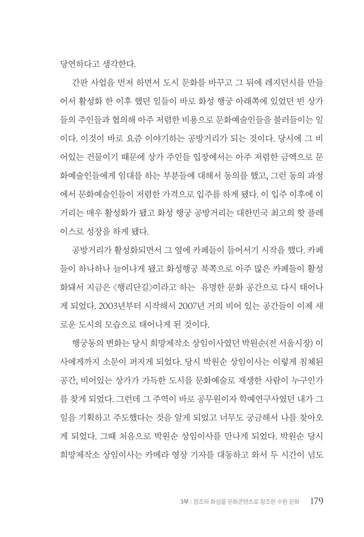 김준혁 자서전 수원을 앞으로 수원은 앞으로 - 도서출판 상아 181페이지