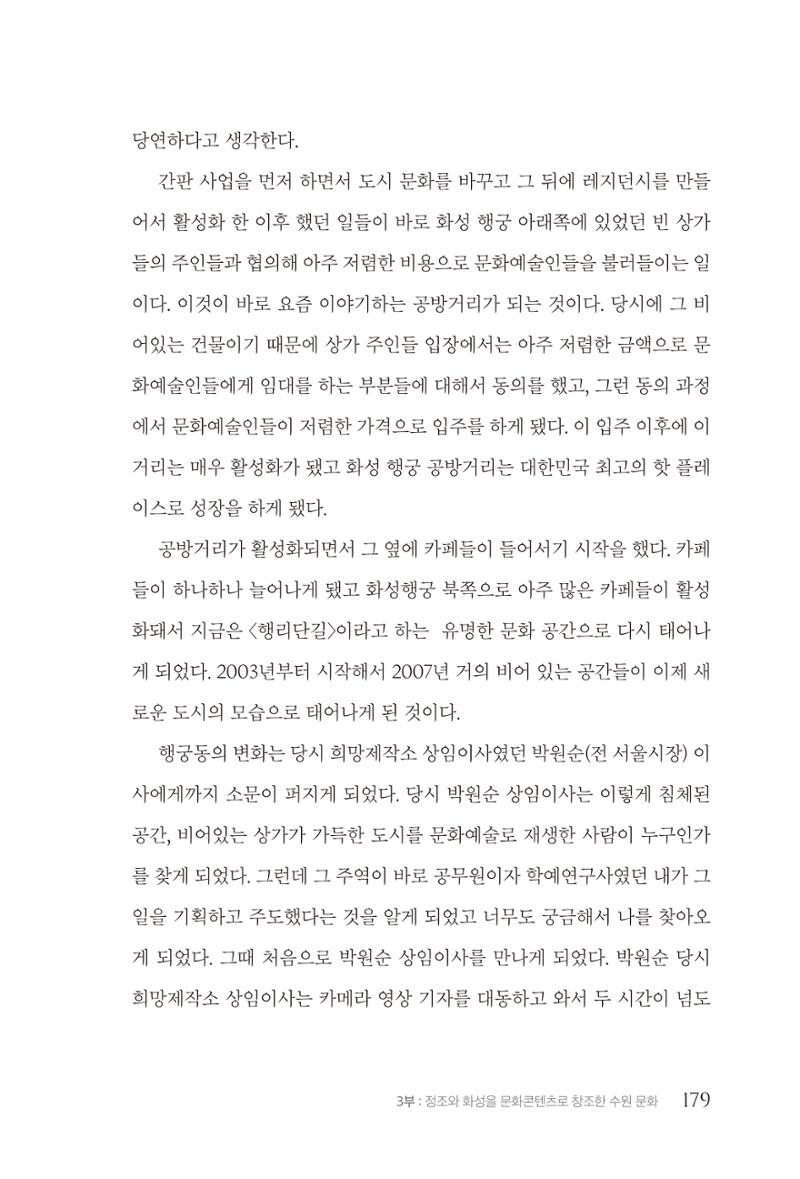 김준혁 자서전 수원을 앞으로 수원은 앞으로 - 도서출판 상아 181페이지