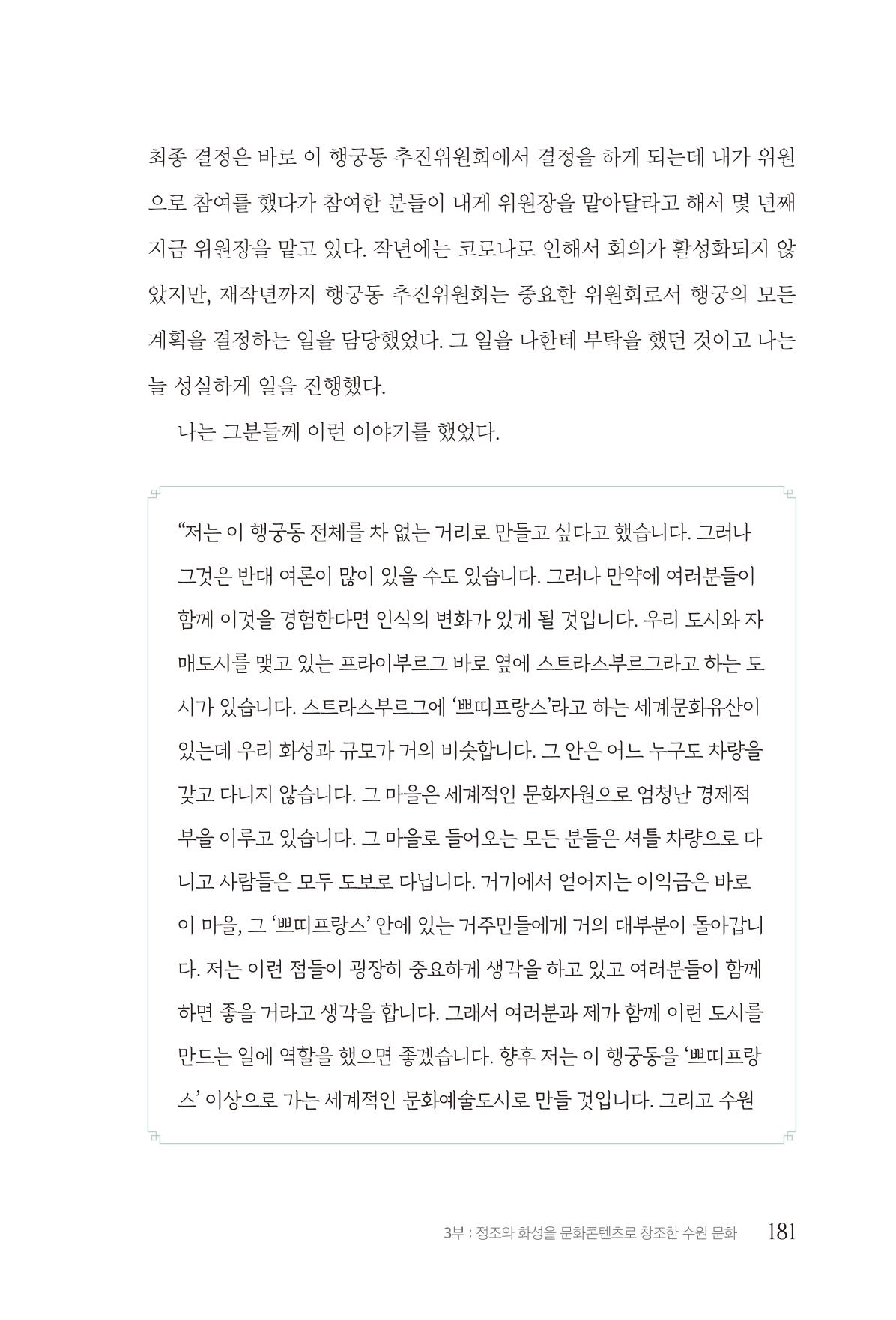 김준혁 자서전 수원을 앞으로 수원은 앞으로 - 도서출판 상아 183페이지