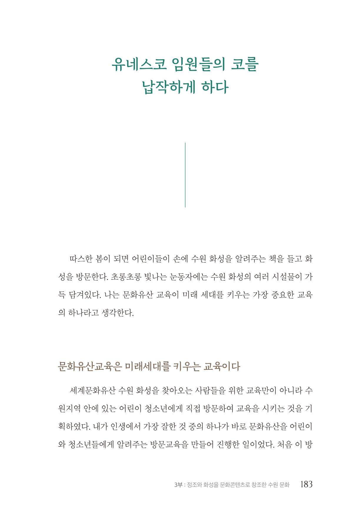 김준혁 자서전 수원을 앞으로 수원은 앞으로 - 도서출판 상아 185페이지