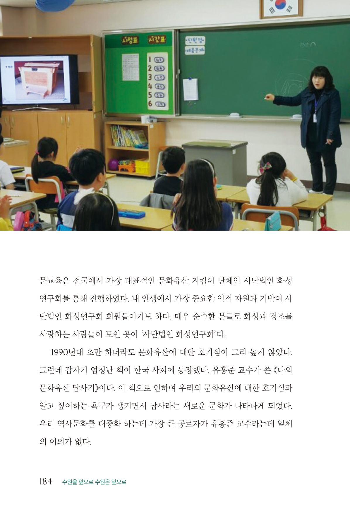 김준혁 자서전 수원을 앞으로 수원은 앞으로 - 도서출판 상아 186페이지