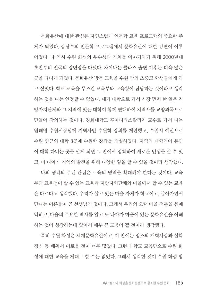 김준혁 자서전 수원을 앞으로 수원은 앞으로 - 도서출판 상아 187페이지
