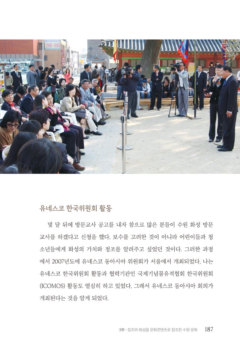 김준혁 자서전 수원을 앞으로 수원은 앞으로 - 도서출판 상아 189페이지