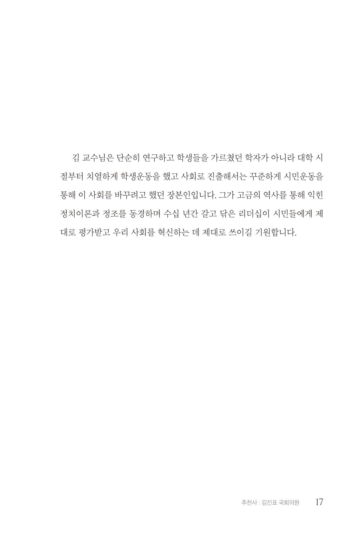 김준혁 자서전 수원을 앞으로 수원은 앞으로 - 도서출판 상아 19페이지