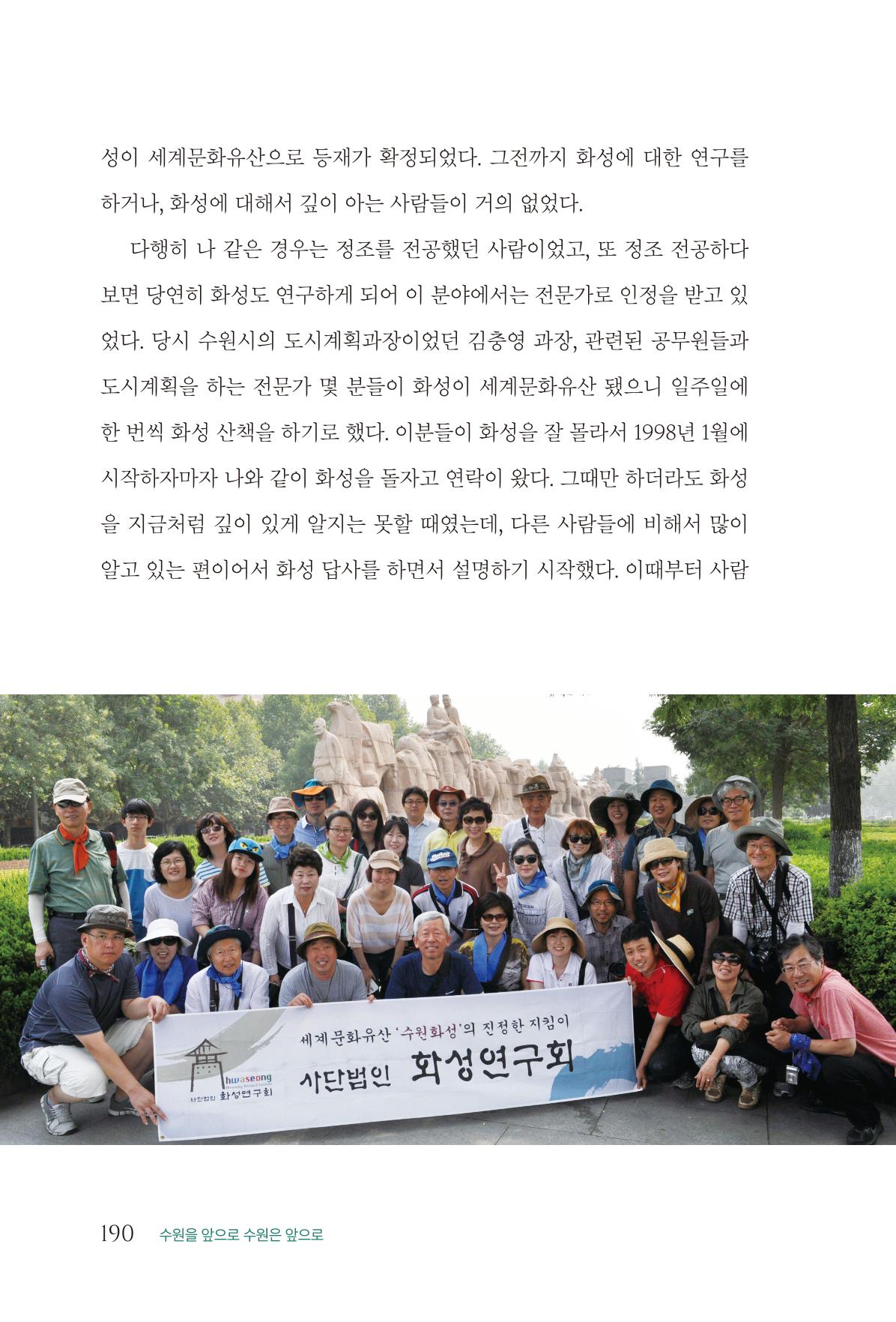 김준혁 자서전 수원을 앞으로 수원은 앞으로 - 도서출판 상아 192페이지