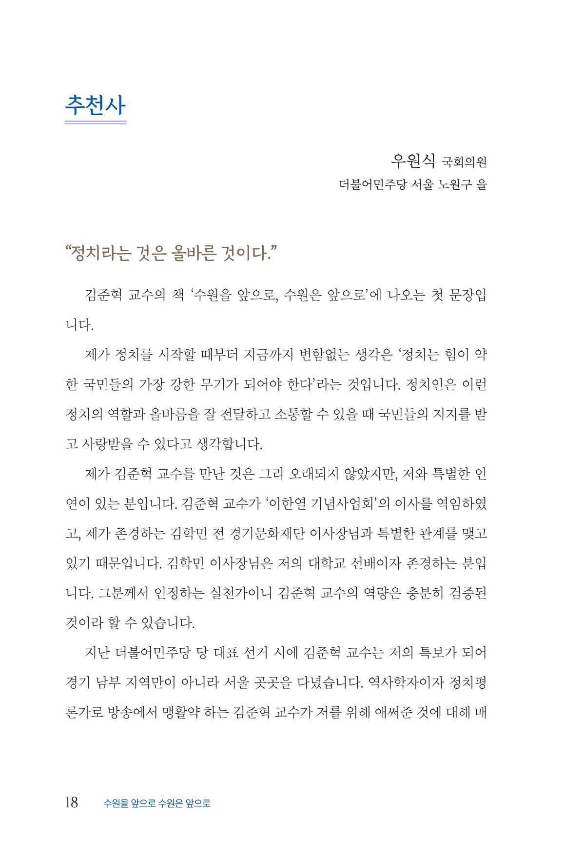 김준혁 자서전 수원을 앞으로 수원은 앞으로 - 도서출판 상아 20페이지