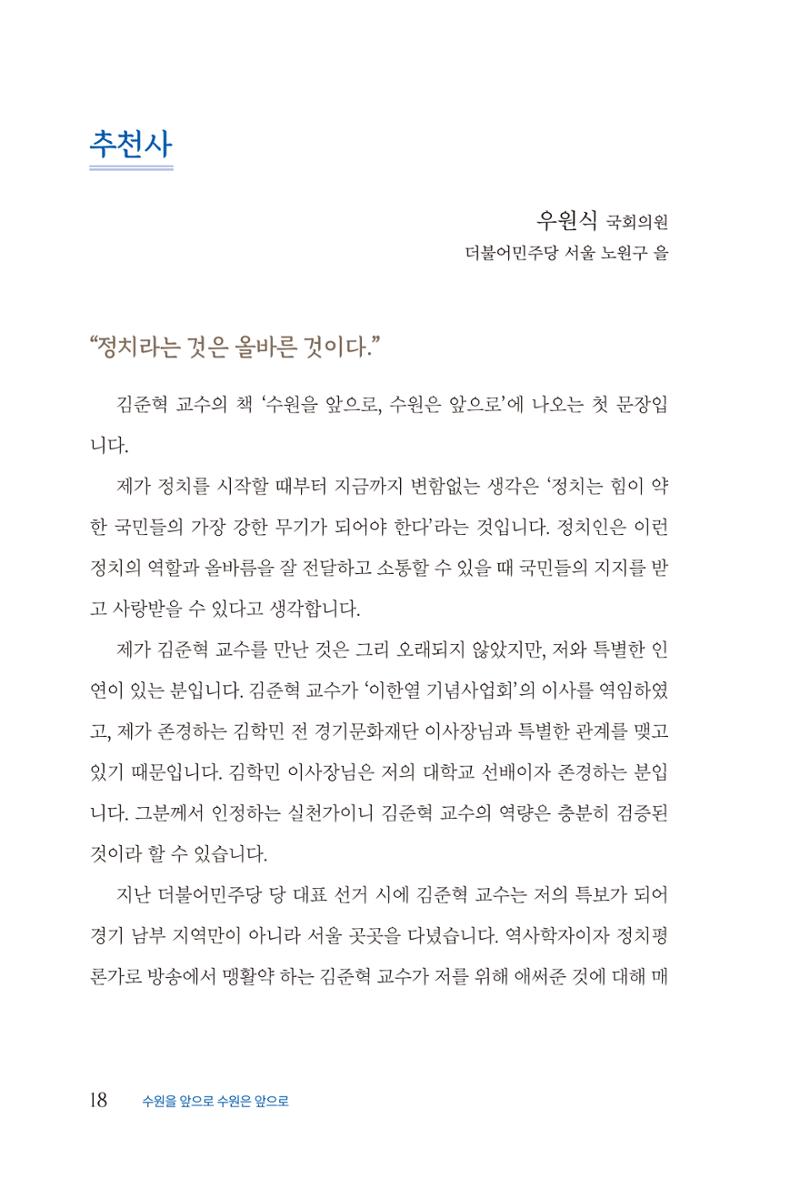 김준혁 자서전 수원을 앞으로 수원은 앞으로 - 도서출판 상아 20페이지