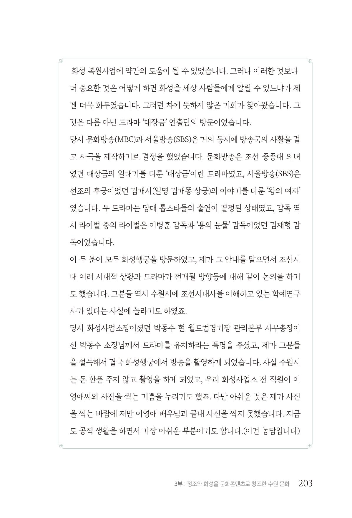 김준혁 자서전 수원을 앞으로 수원은 앞으로 - 도서출판 상아 205페이지