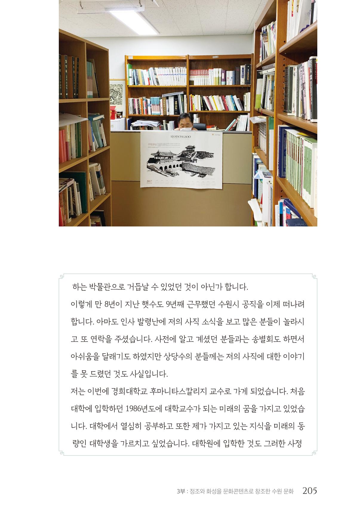 김준혁 자서전 수원을 앞으로 수원은 앞으로 - 도서출판 상아 207페이지