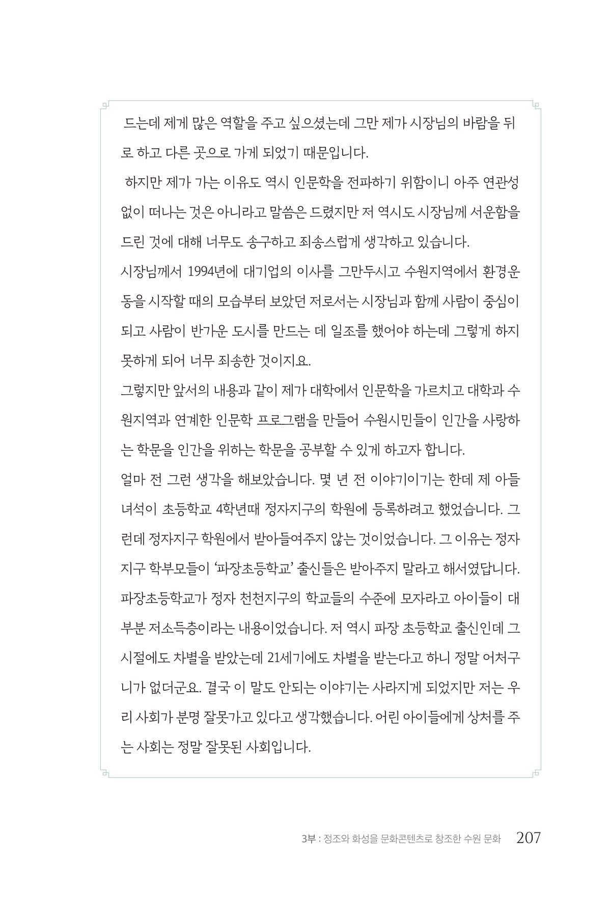 김준혁 자서전 수원을 앞으로 수원은 앞으로 - 도서출판 상아 209페이지