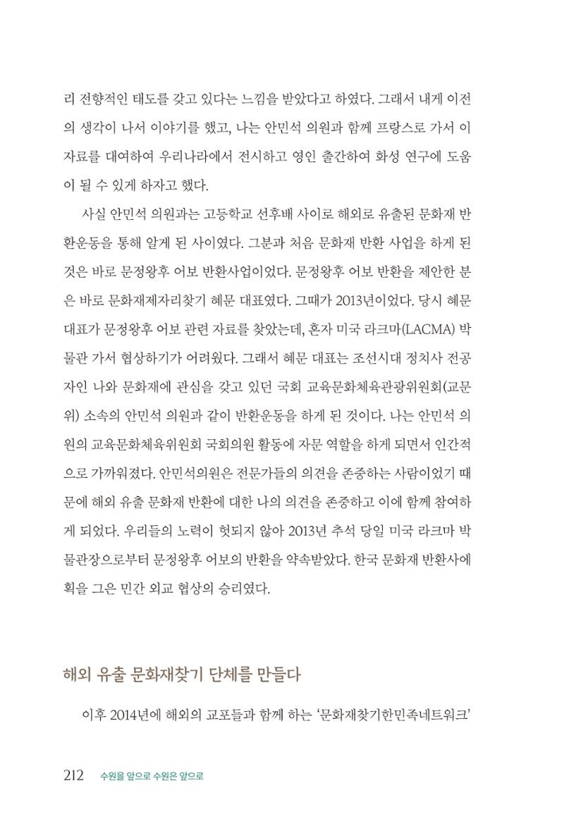 김준혁 자서전 수원을 앞으로 수원은 앞으로 - 도서출판 상아 214페이지