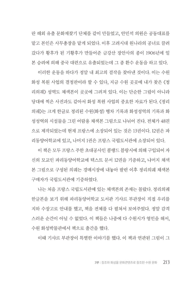 김준혁 자서전 수원을 앞으로 수원은 앞으로 - 도서출판 상아 215페이지