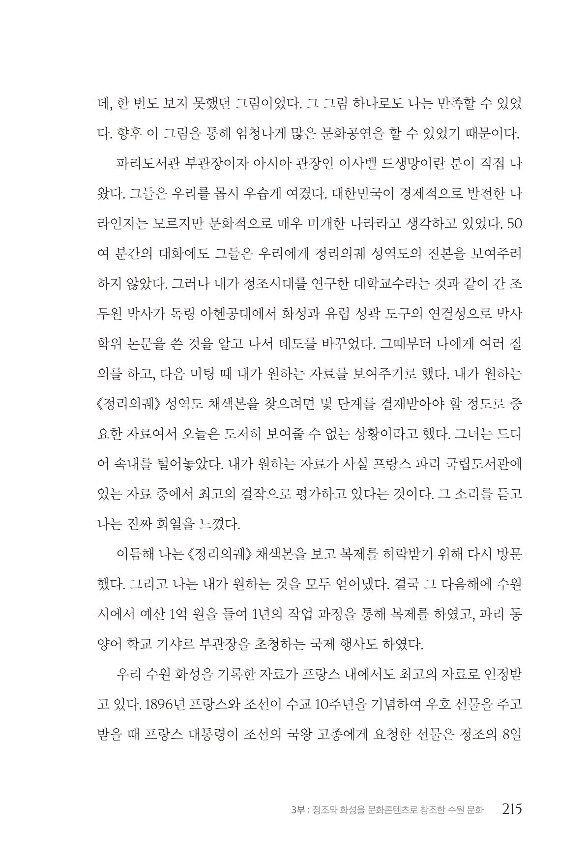 김준혁 자서전 수원을 앞으로 수원은 앞으로 - 도서출판 상아 217페이지