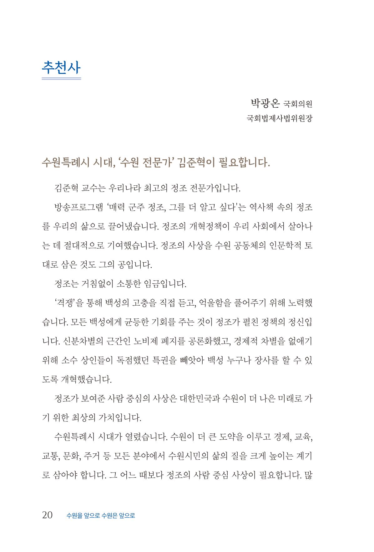 김준혁 자서전 수원을 앞으로 수원은 앞으로 - 도서출판 상아 22페이지