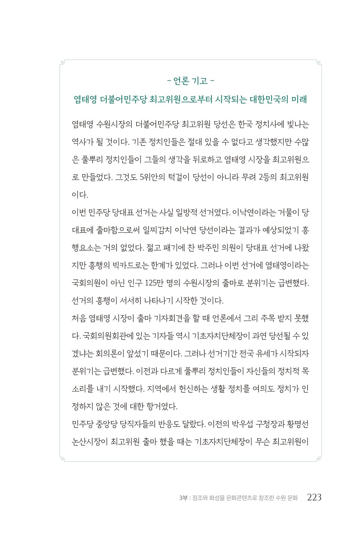 김준혁 자서전 수원을 앞으로 수원은 앞으로 - 도서출판 상아 225페이지