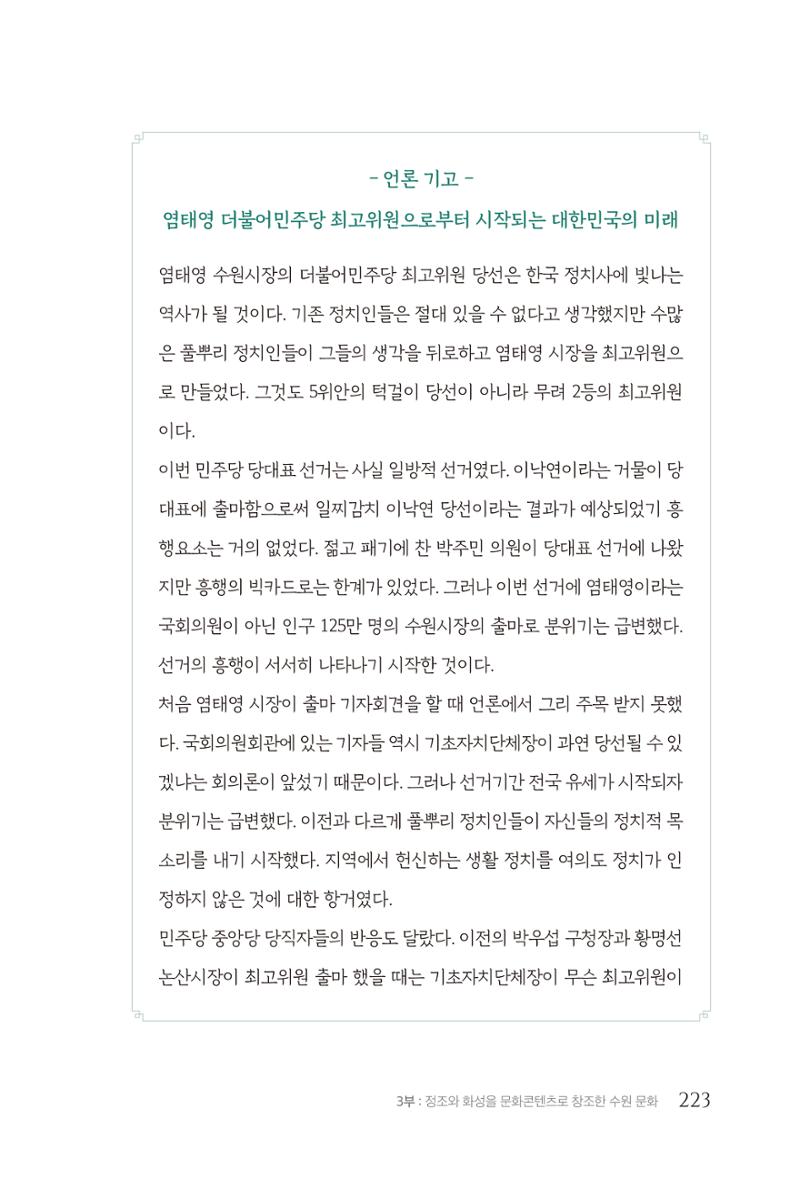 김준혁 자서전 수원을 앞으로 수원은 앞으로 - 도서출판 상아 225페이지