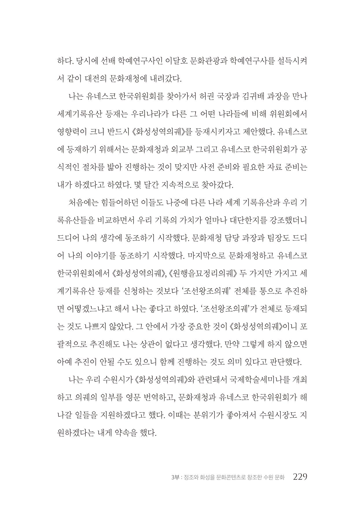 김준혁 자서전 수원을 앞으로 수원은 앞으로 - 도서출판 상아 231페이지