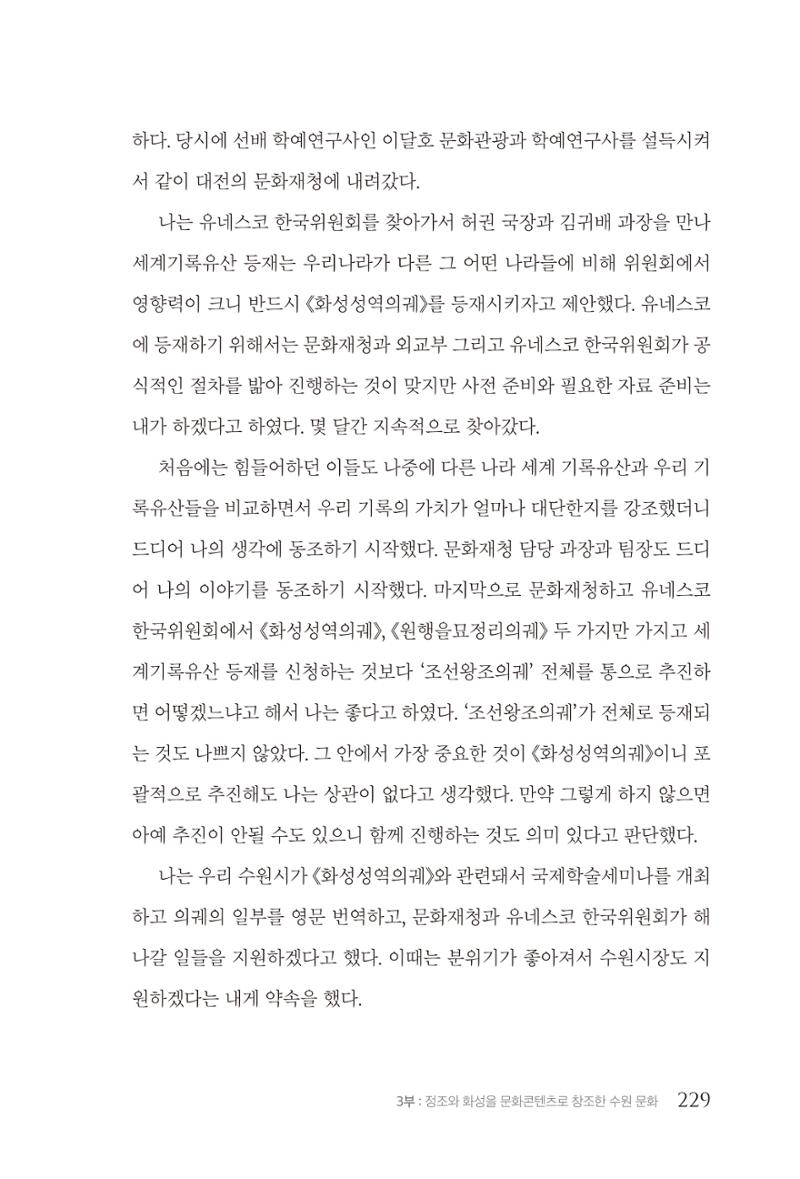 김준혁 자서전 수원을 앞으로 수원은 앞으로 - 도서출판 상아 231페이지