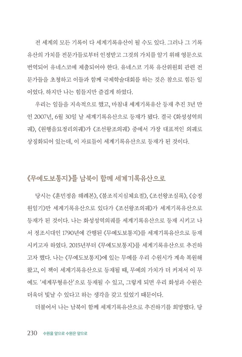 김준혁 자서전 수원을 앞으로 수원은 앞으로 - 도서출판 상아 232페이지