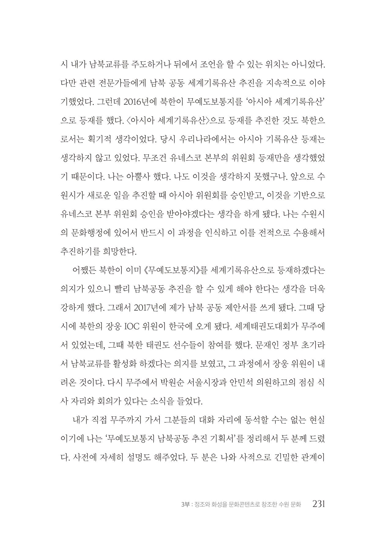 김준혁 자서전 수원을 앞으로 수원은 앞으로 - 도서출판 상아 233페이지