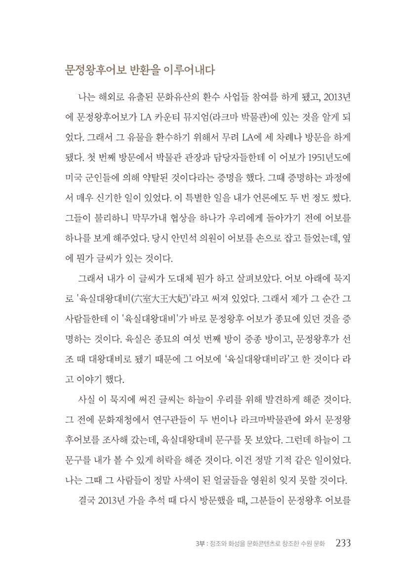 김준혁 자서전 수원을 앞으로 수원은 앞으로 - 도서출판 상아 235페이지