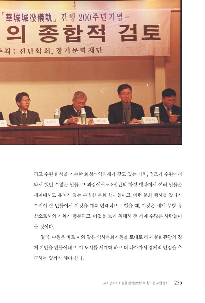 김준혁 자서전 수원을 앞으로 수원은 앞으로 - 도서출판 상아 237페이지