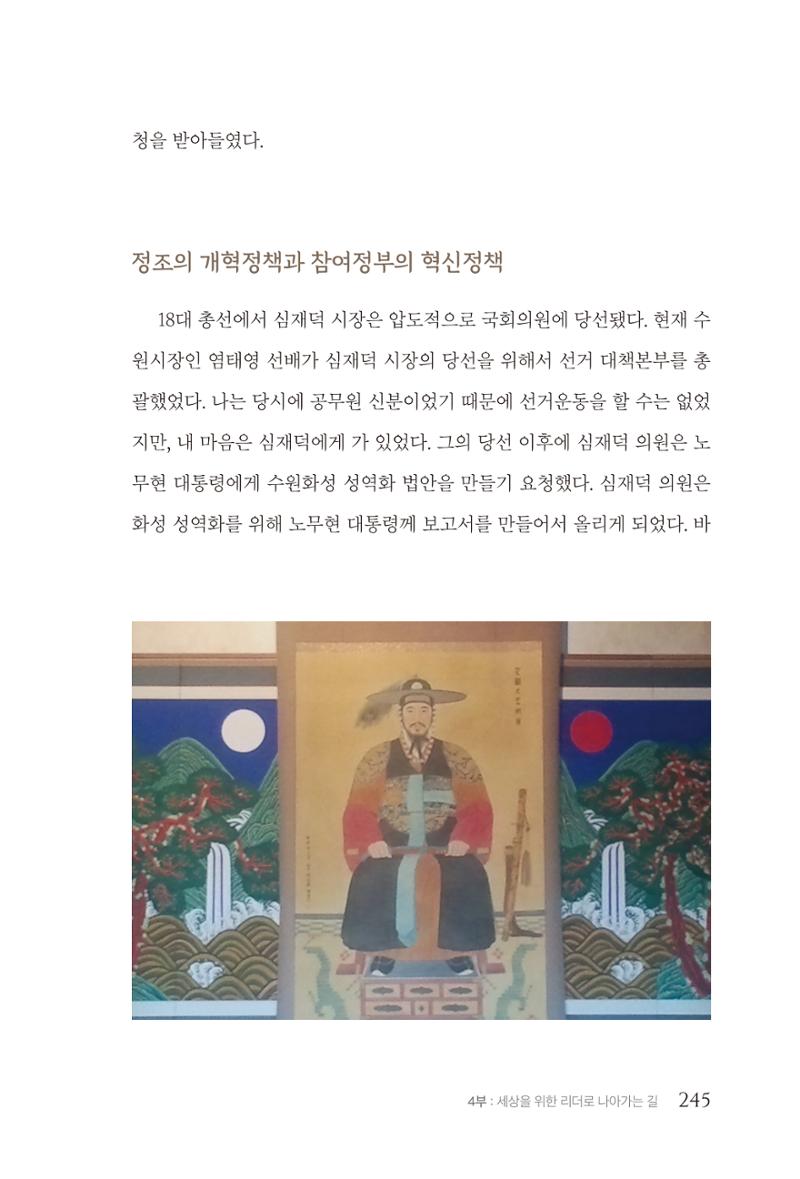 김준혁 자서전 수원을 앞으로 수원은 앞으로 - 도서출판 상아 247페이지
