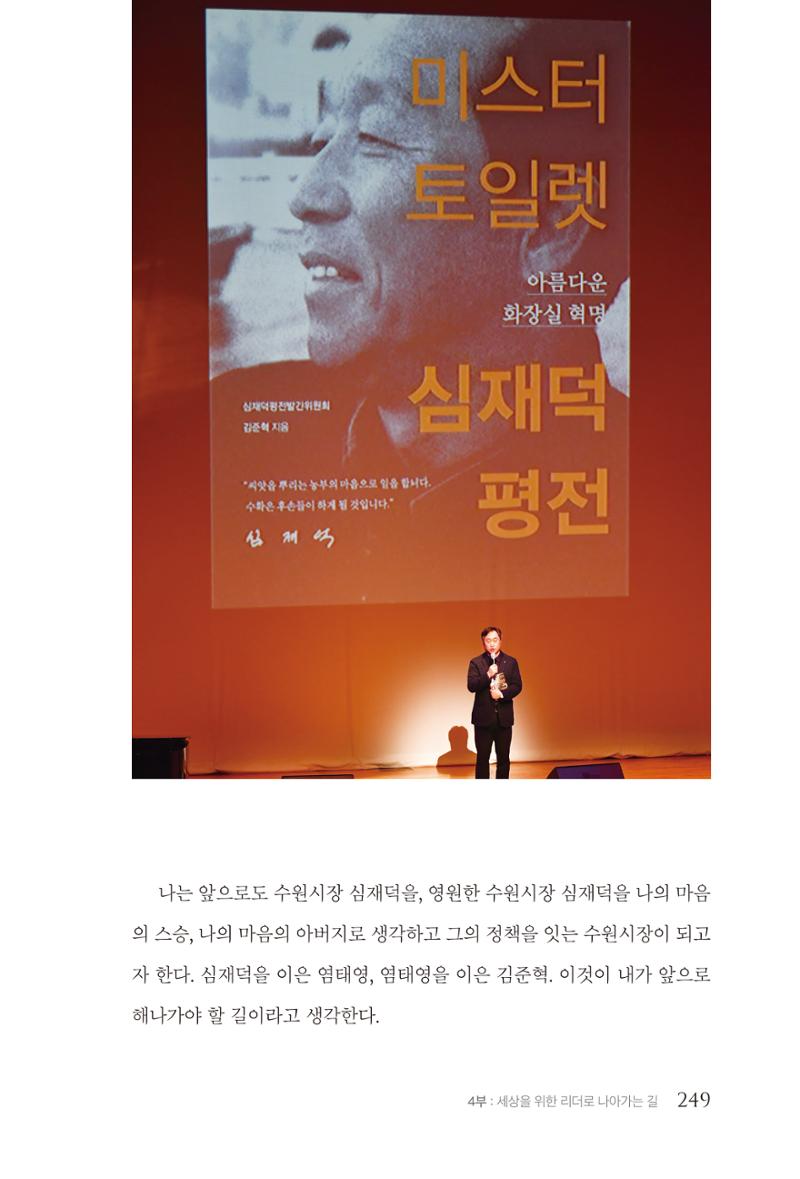 김준혁 자서전 수원을 앞으로 수원은 앞으로 - 도서출판 상아 251페이지