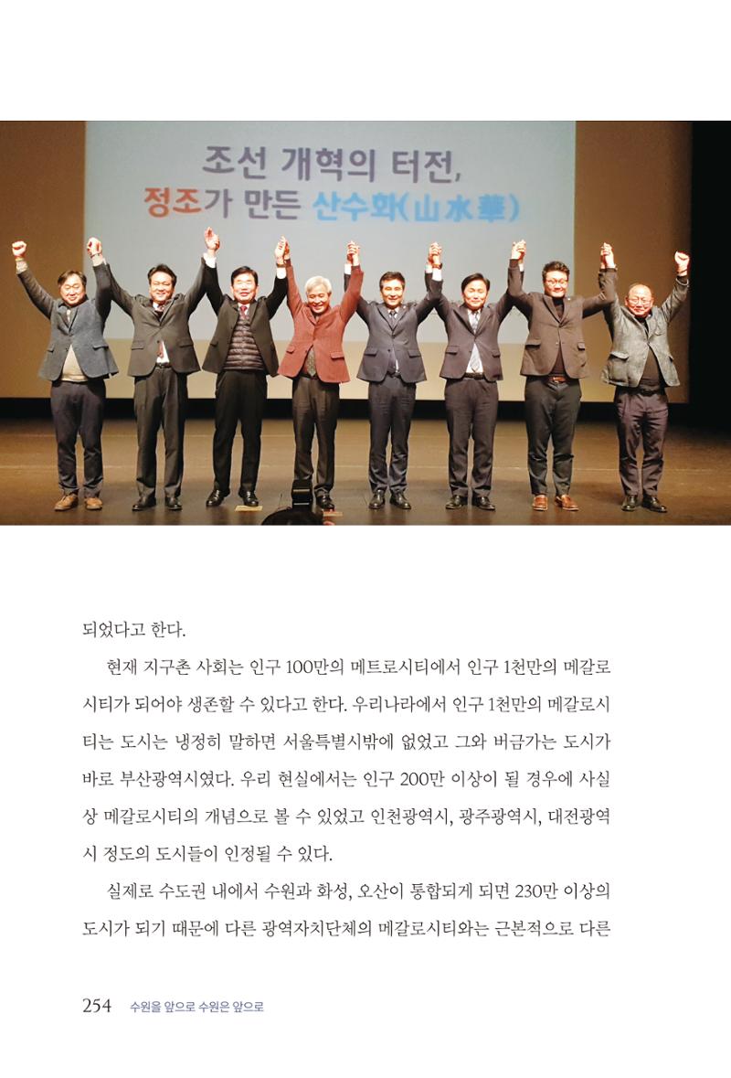 김준혁 자서전 수원을 앞으로 수원은 앞으로 - 도서출판 상아 256페이지