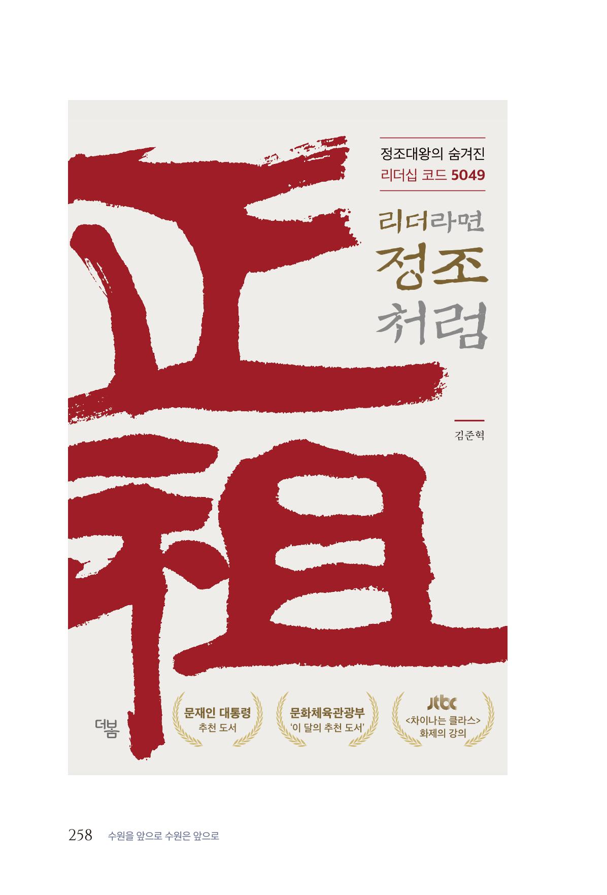 김준혁 자서전 수원을 앞으로 수원은 앞으로 - 도서출판 상아 260페이지