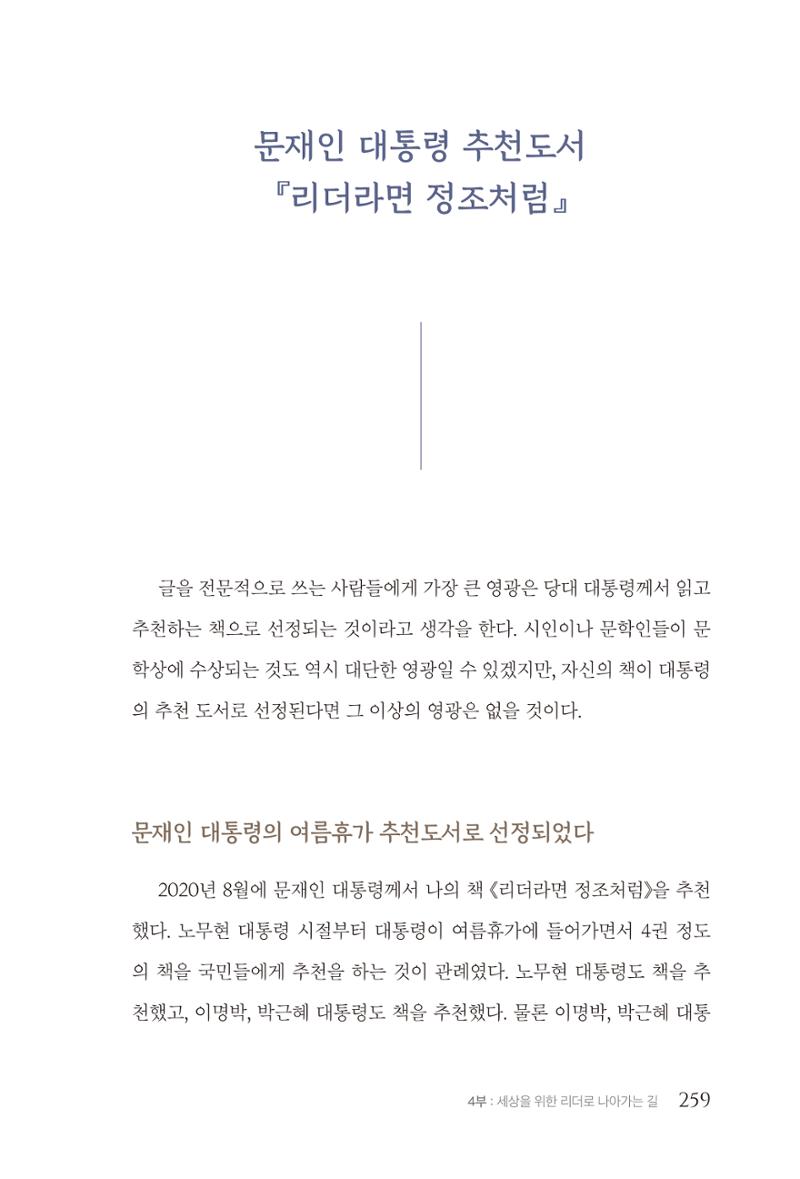김준혁 자서전 수원을 앞으로 수원은 앞으로 - 도서출판 상아 261페이지