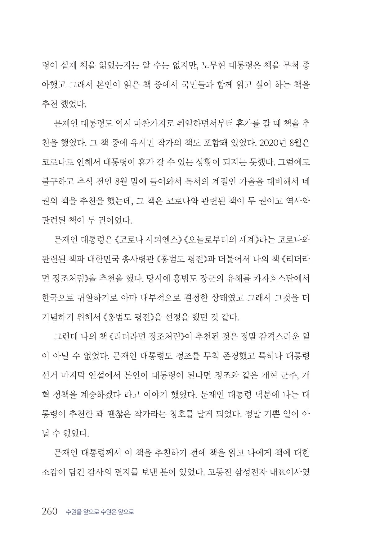 김준혁 자서전 수원을 앞으로 수원은 앞으로 - 도서출판 상아 262페이지