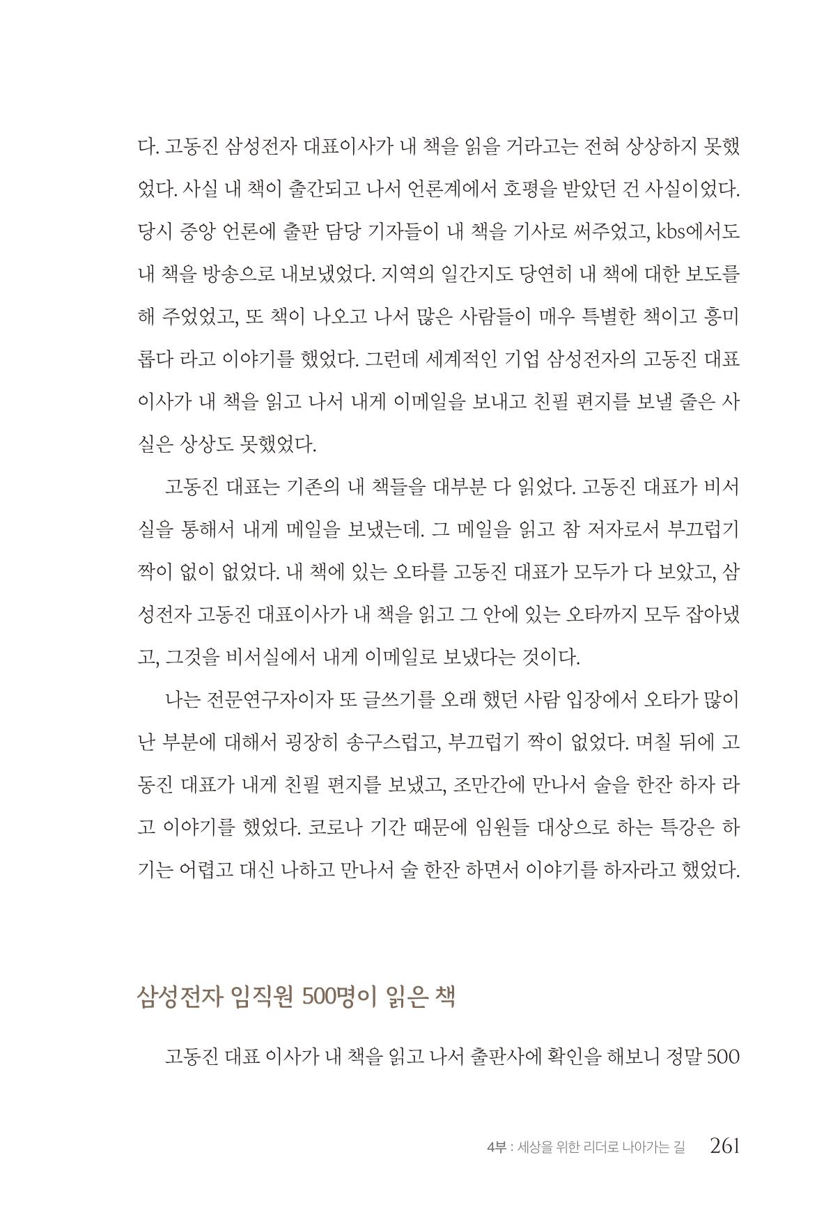 김준혁 자서전 수원을 앞으로 수원은 앞으로 - 도서출판 상아 263페이지