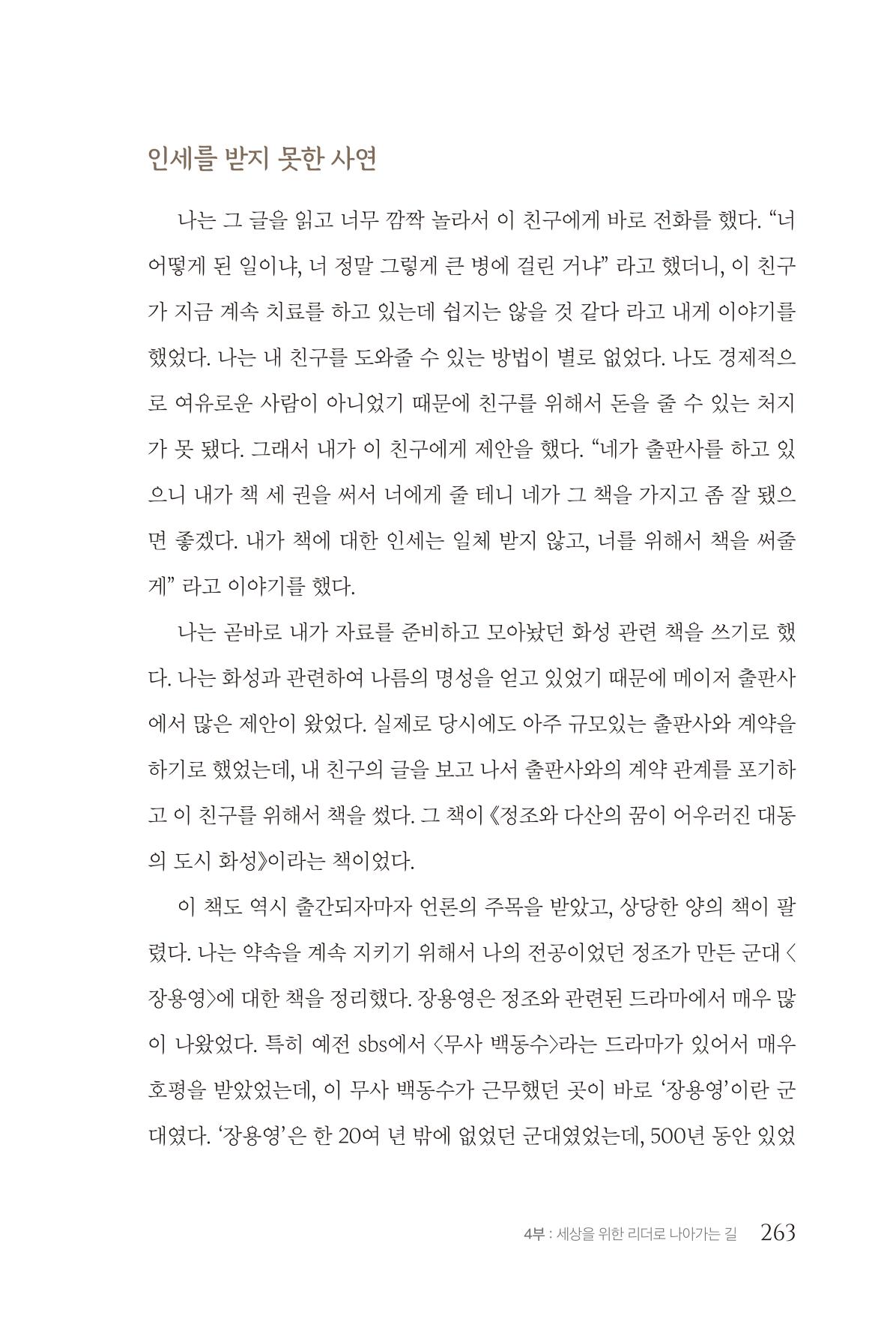 김준혁 자서전 수원을 앞으로 수원은 앞으로 - 도서출판 상아 265페이지