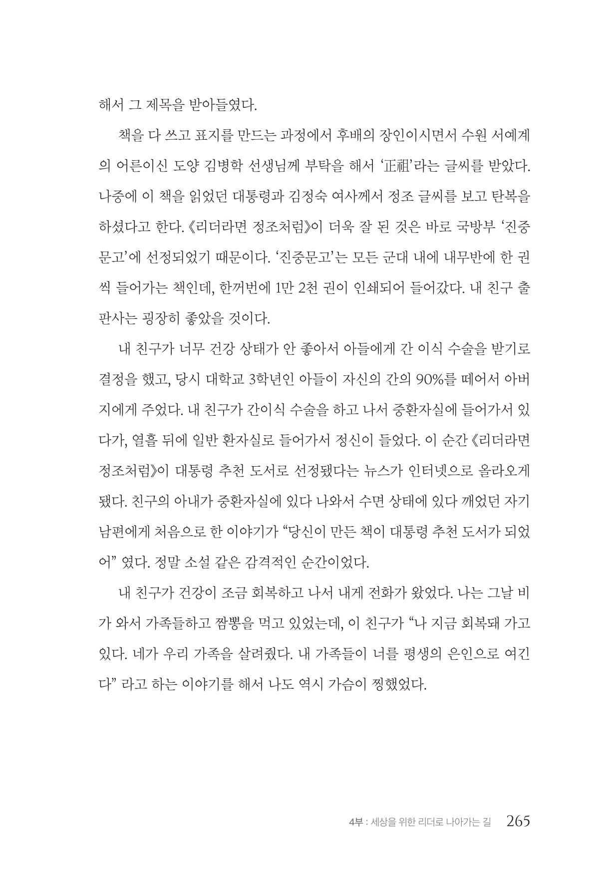 김준혁 자서전 수원을 앞으로 수원은 앞으로 - 도서출판 상아 267페이지
