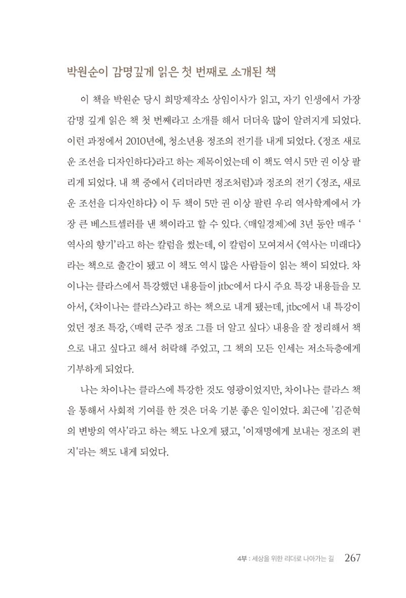 김준혁 자서전 수원을 앞으로 수원은 앞으로 - 도서출판 상아 269페이지